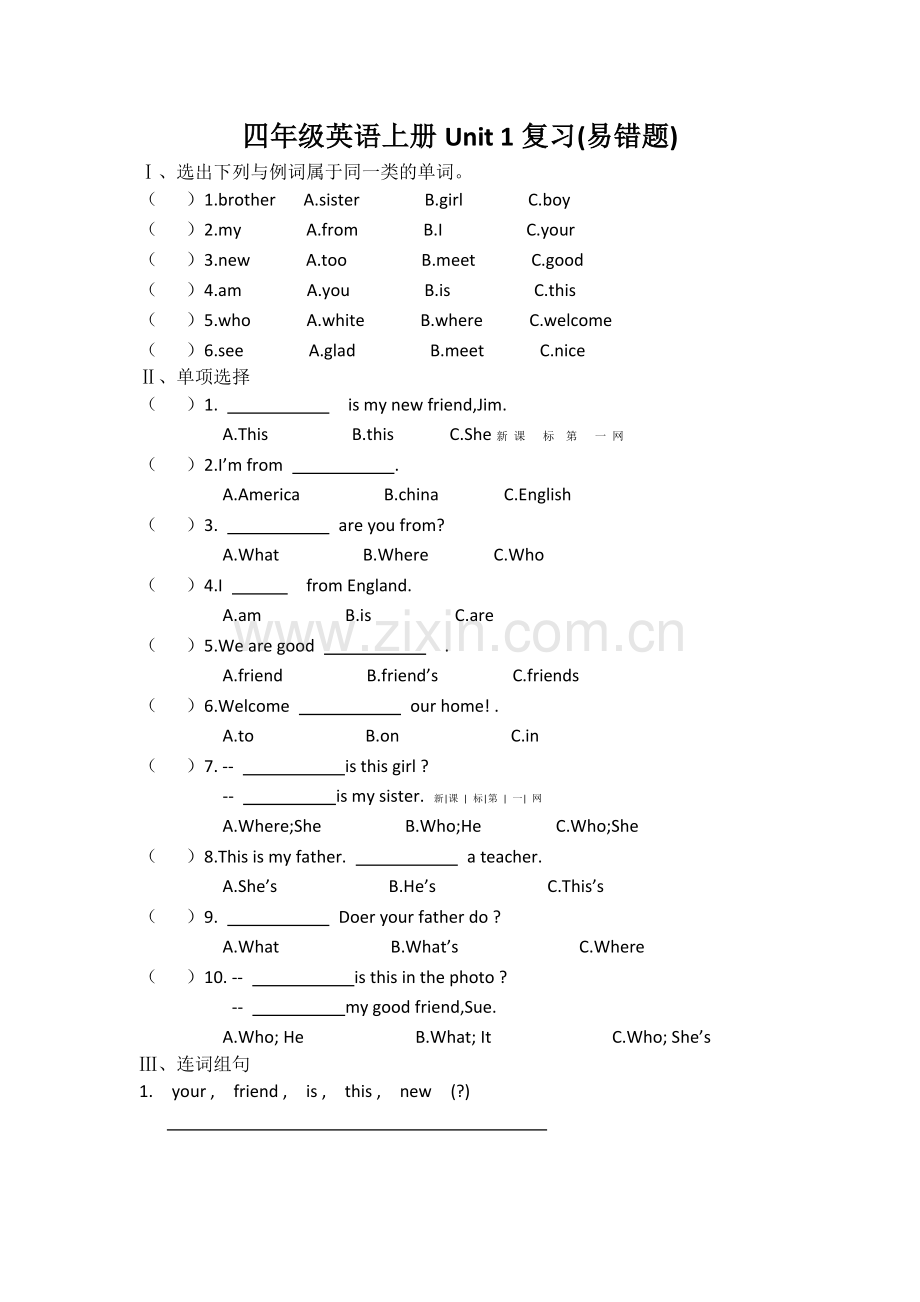 四年级英语上册Unit-1复习题(易错题).doc_第1页
