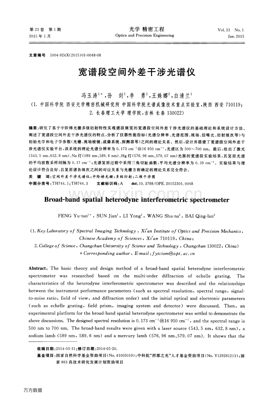 宽谱段空间外差干涉光谱仪.pdf_第1页