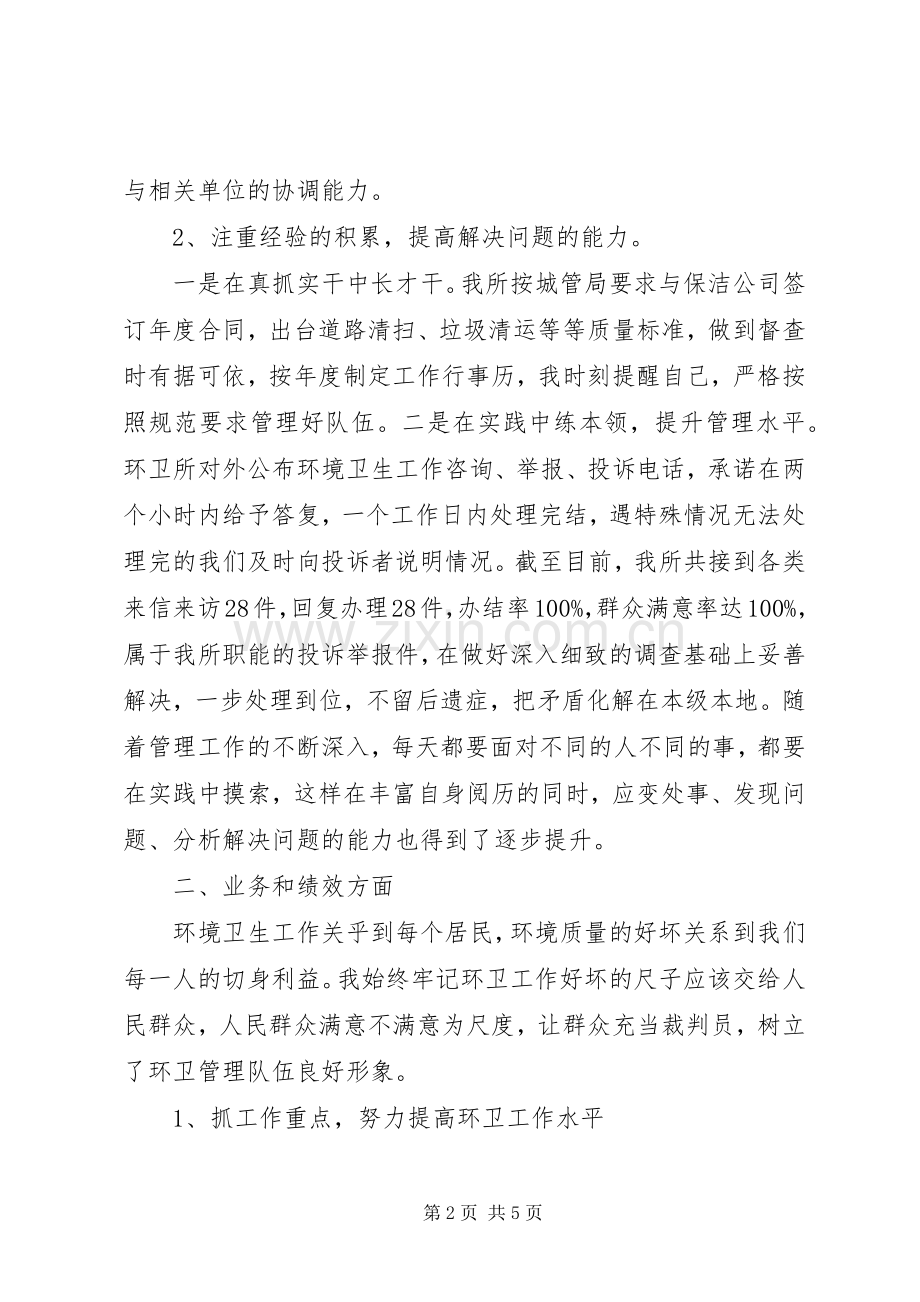 环卫所述职报告.docx_第2页