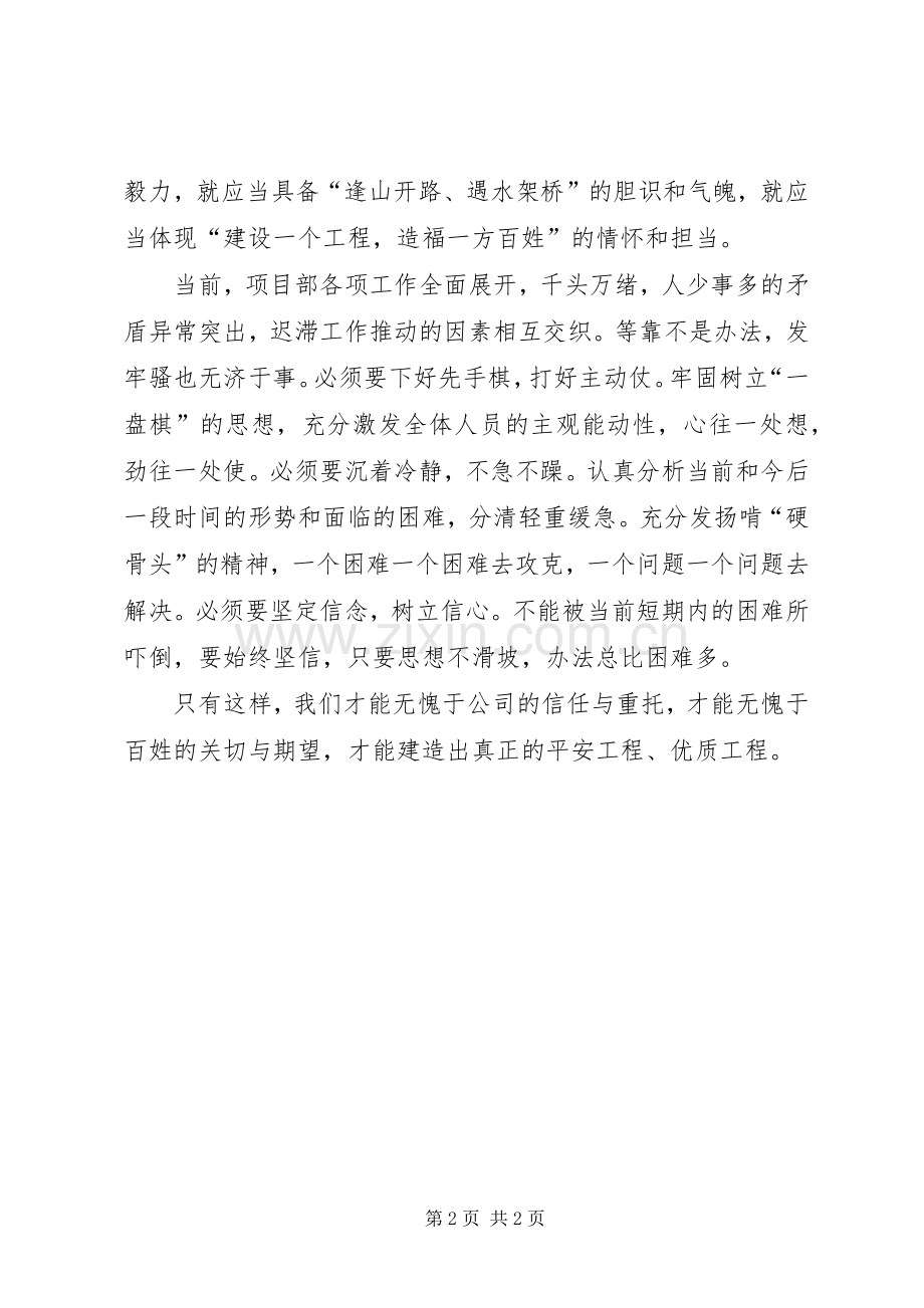 公司员工观《决战脱贫在今朝》第一集《最后的硬骨头》有感.docx_第2页