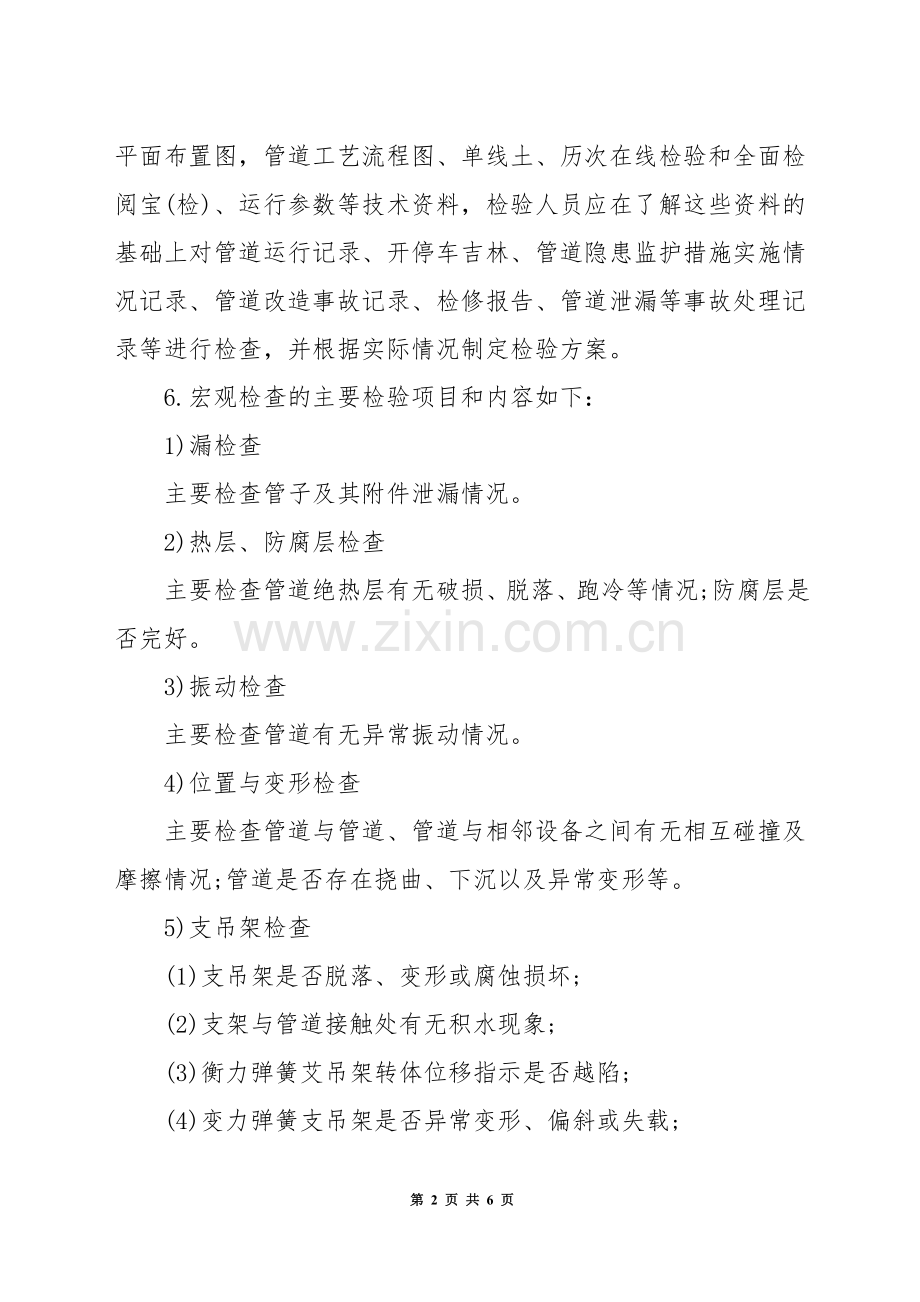 压力管道的定期检验制度.docx_第2页