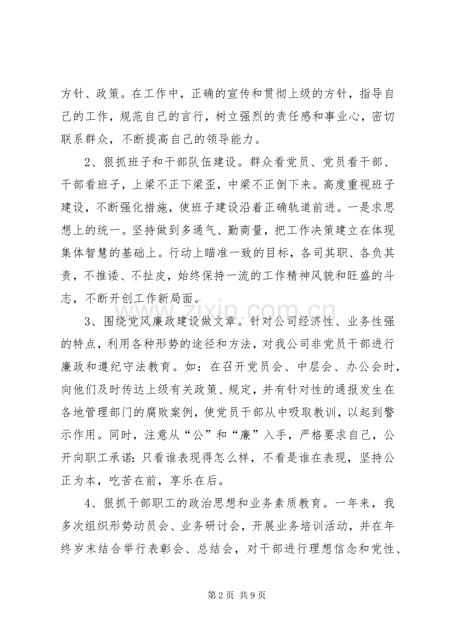 电信公司领导年终述职报告.docx_第2页