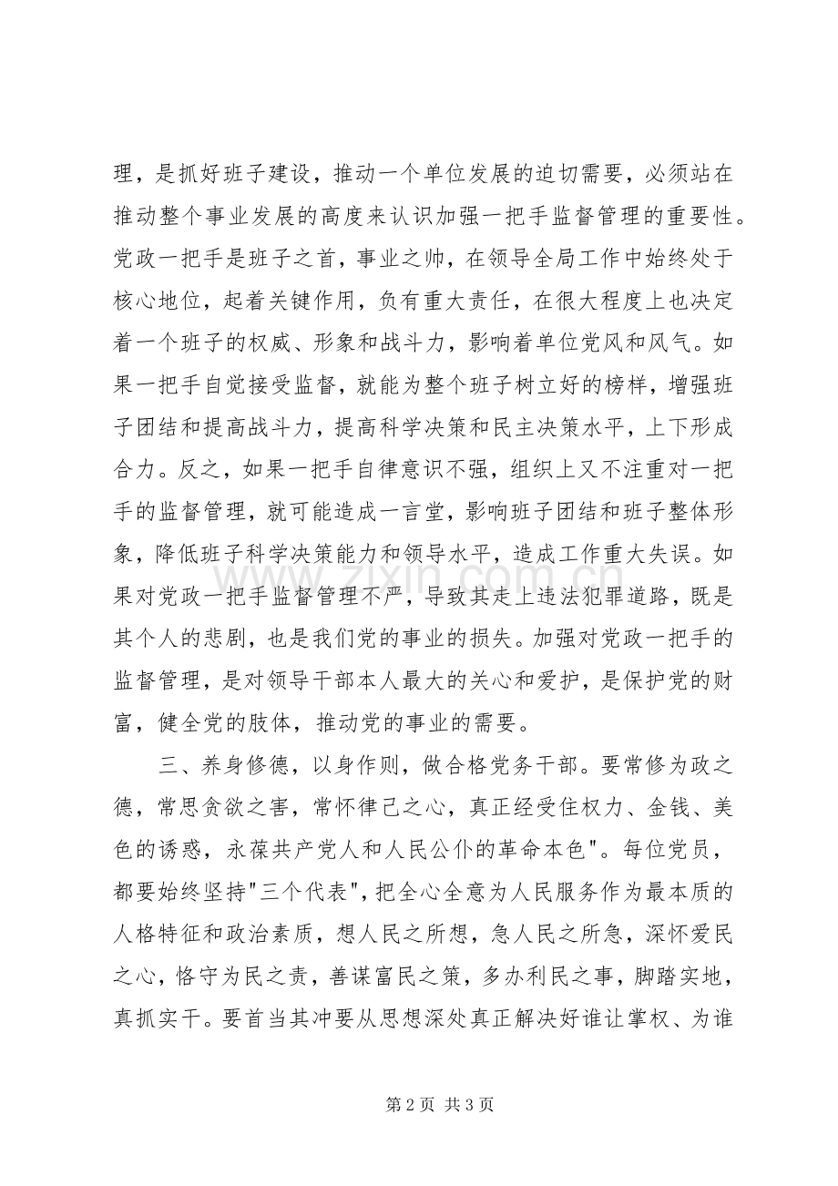 基层党支部书记学习一条例一准则一规则心得体会[五篇].docx_第2页