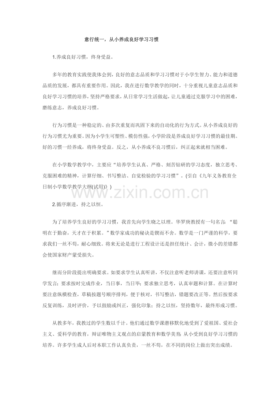 意行统一.doc_第1页
