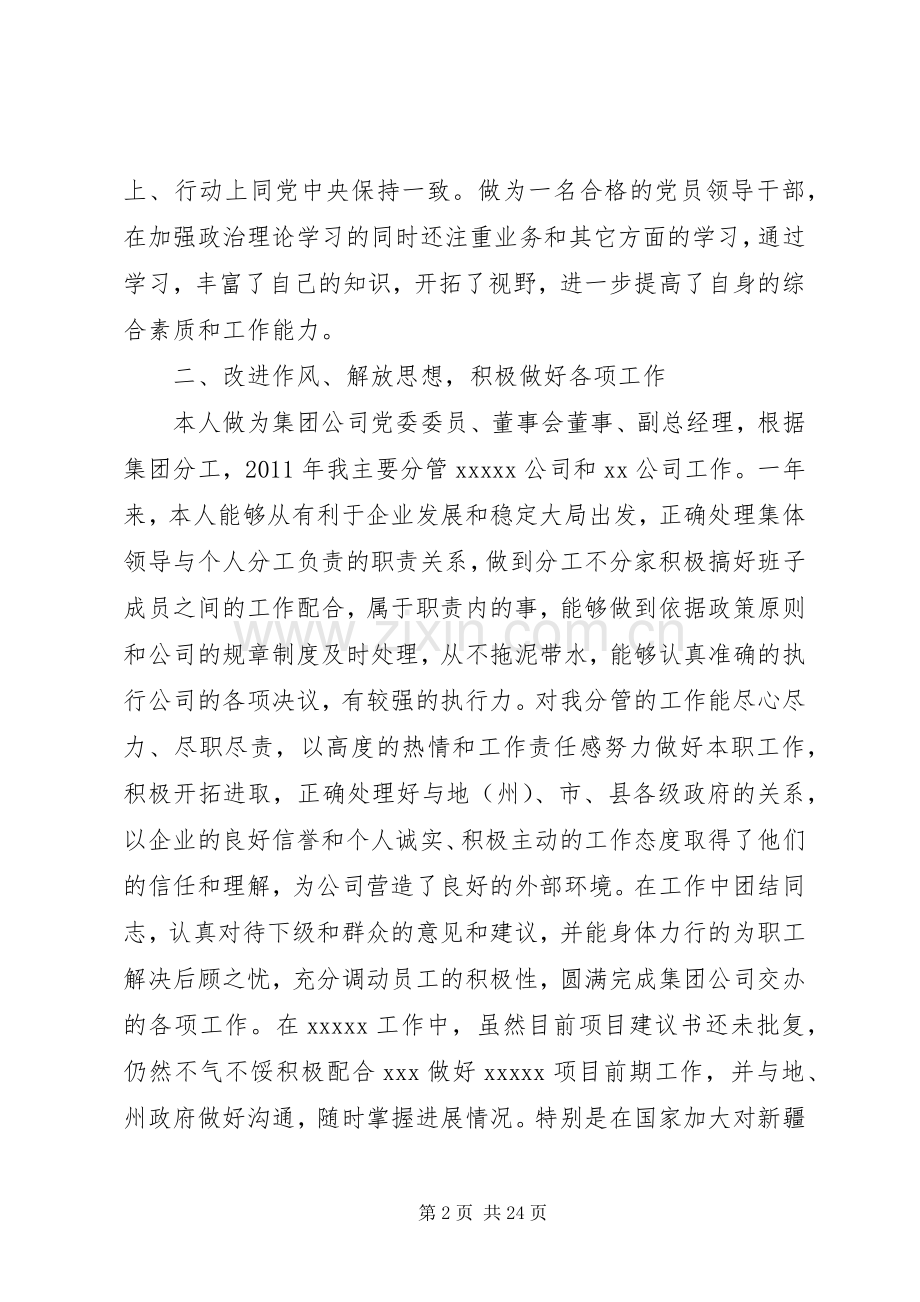 公司领导年度述职述廉报告(上传).docx_第2页