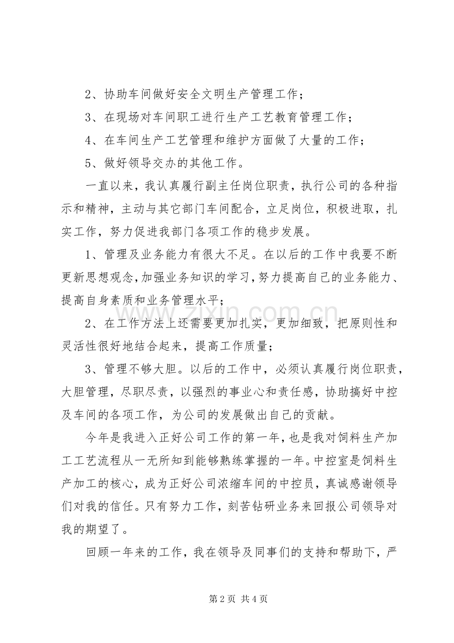 中控室的个人述职报告.docx_第2页