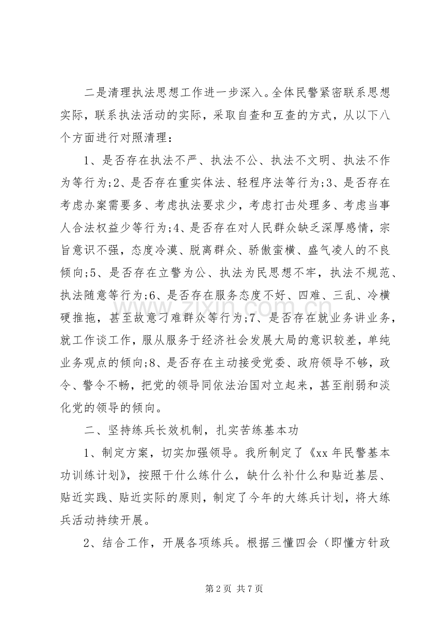 派出所教导员述职报告范文.docx_第2页