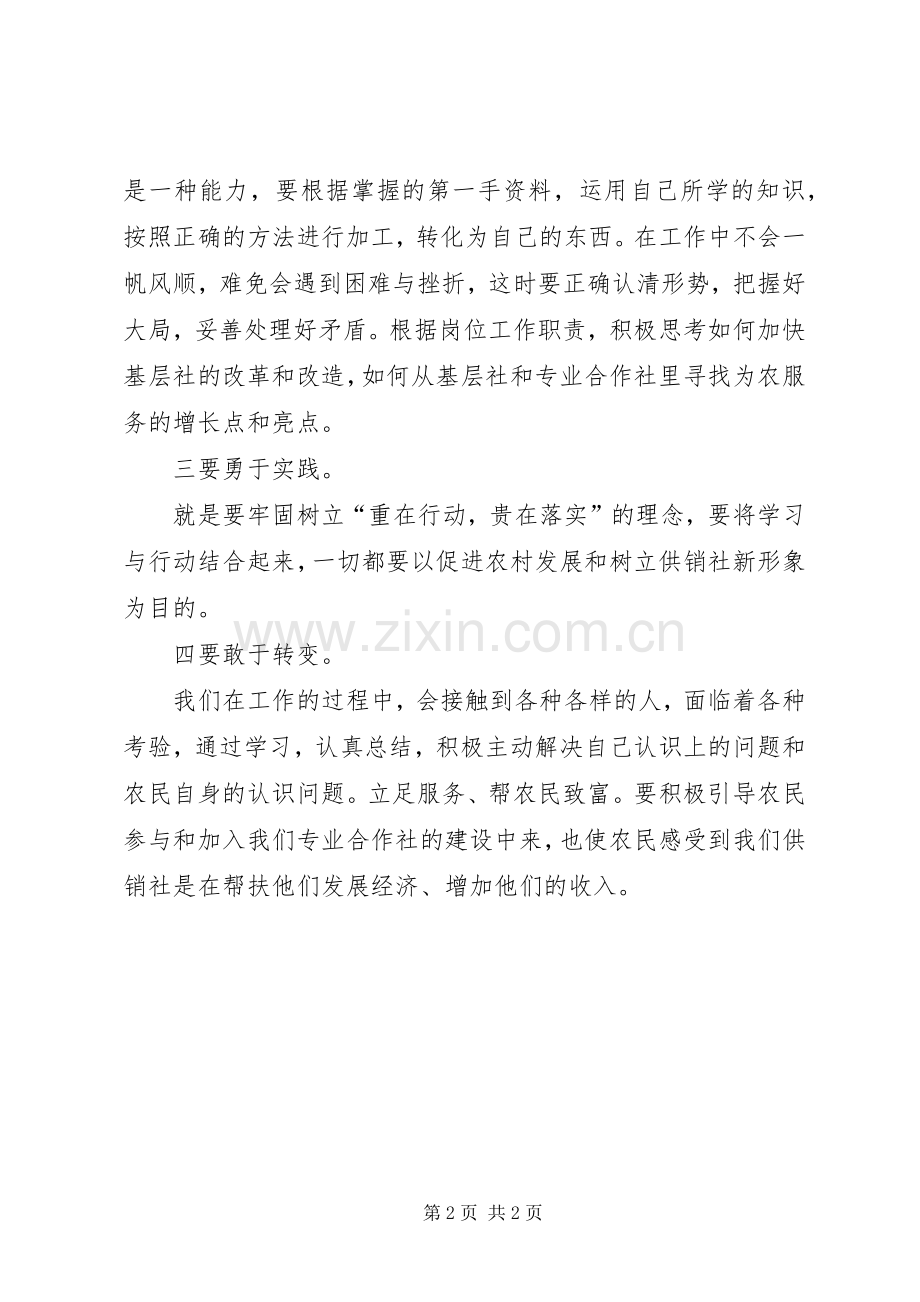 思想大解放个人心得体会.docx_第2页