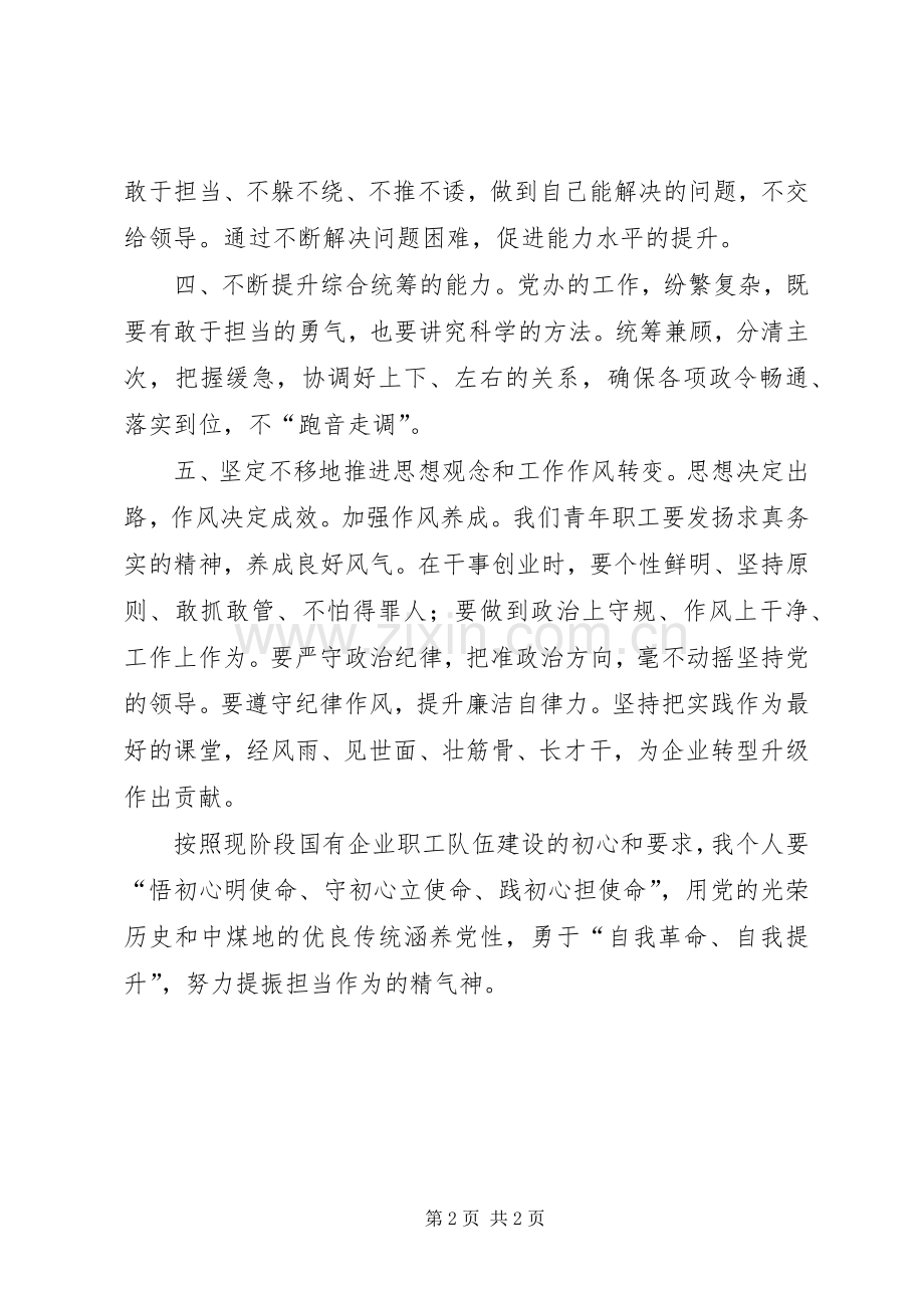 党办人员心得体会——做新时代合格的党办人.docx_第2页