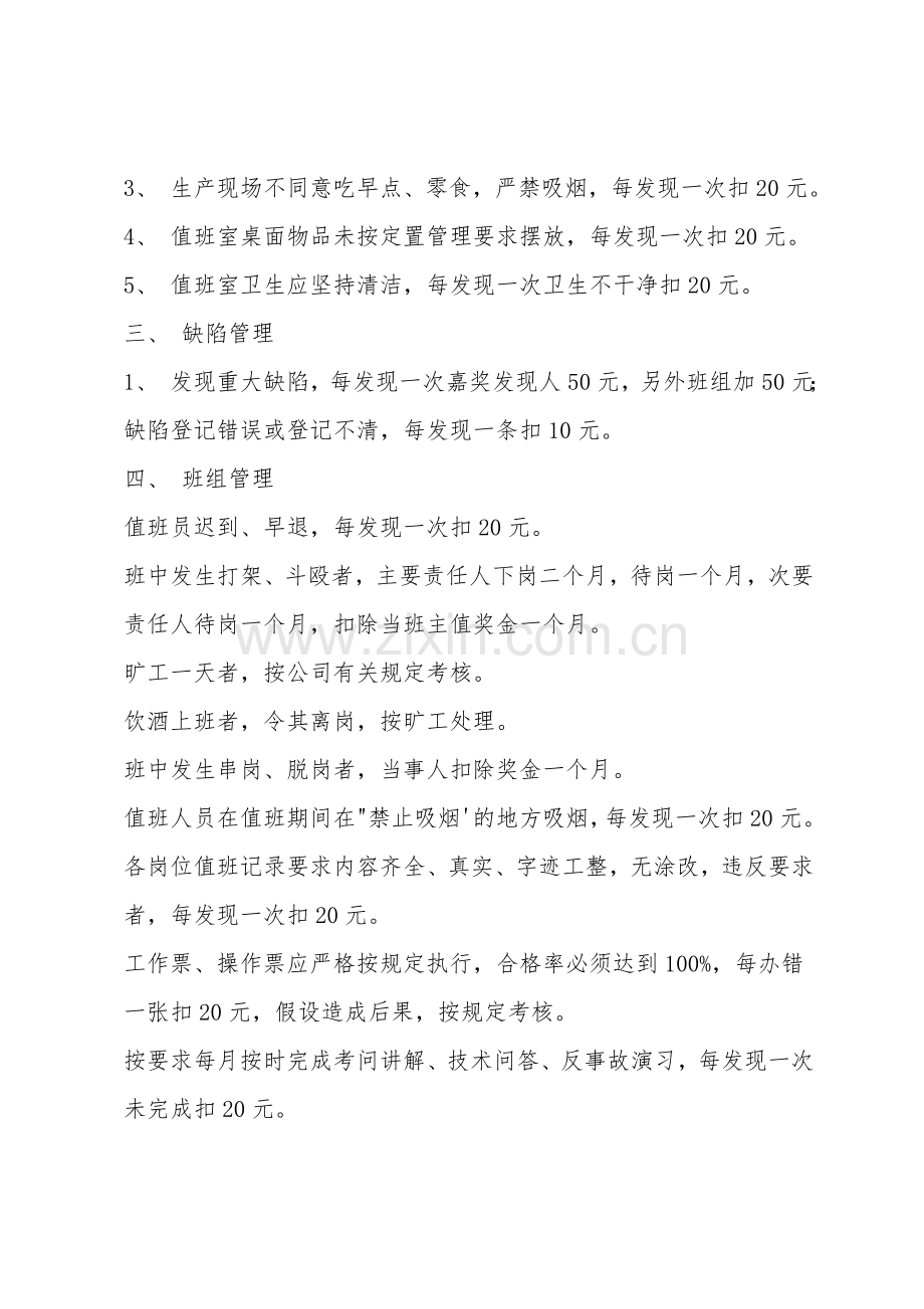 汽机专业管理奖惩考核条例.doc_第2页