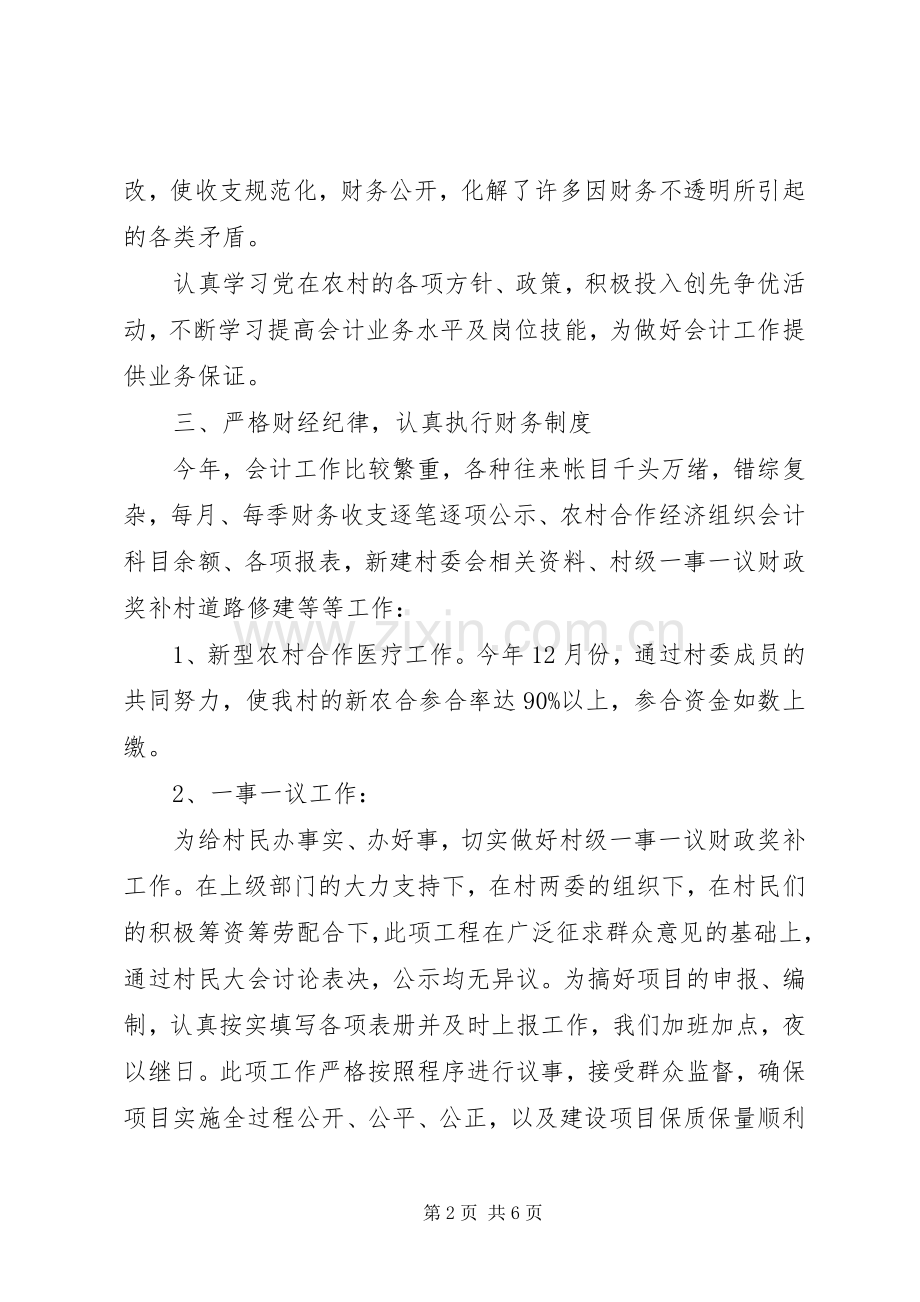 XX年度述职报告 (29).docx_第2页