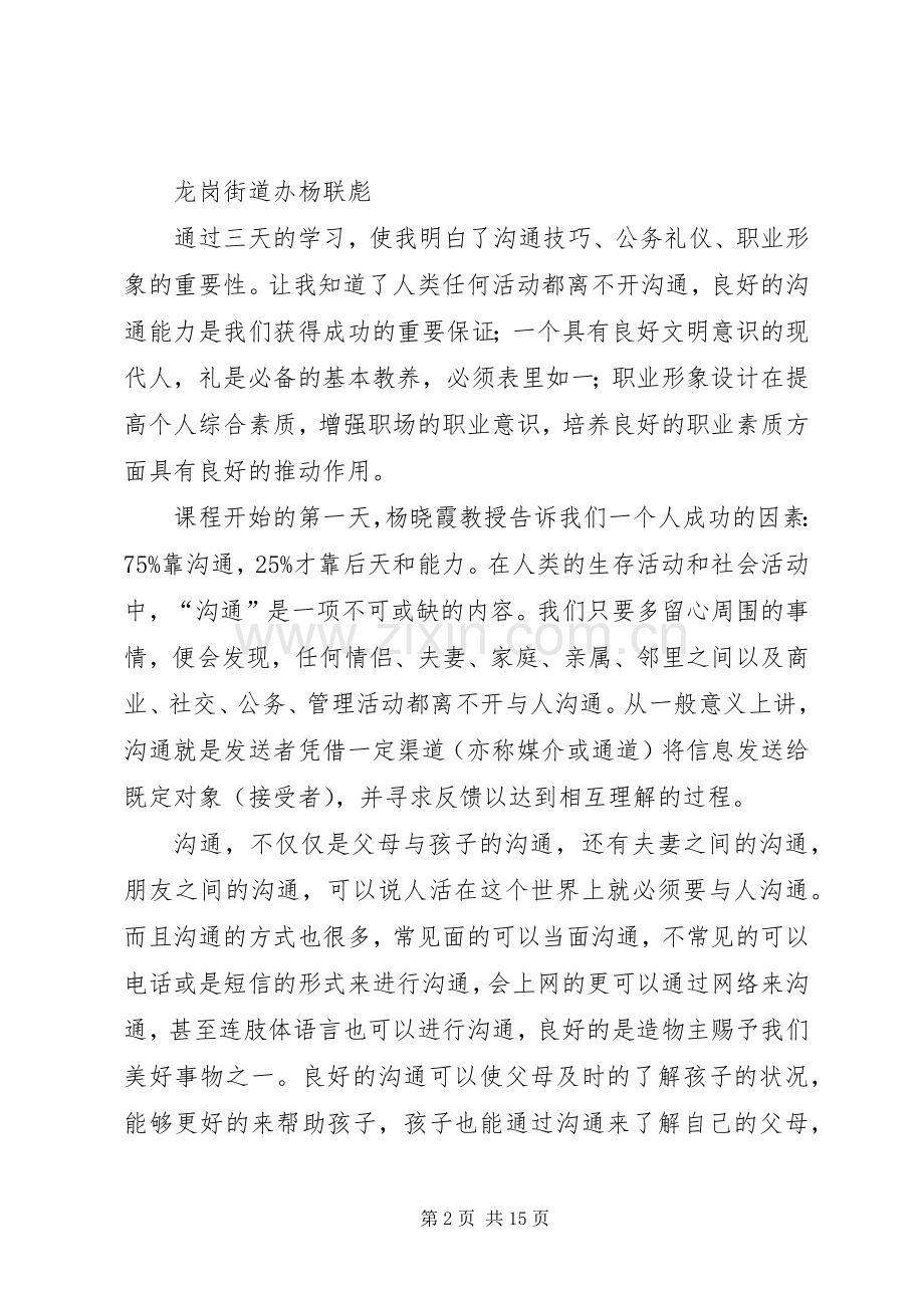 第一篇：公众事务处理技巧学习心得公众事务处理技巧学习心得.docx_第2页