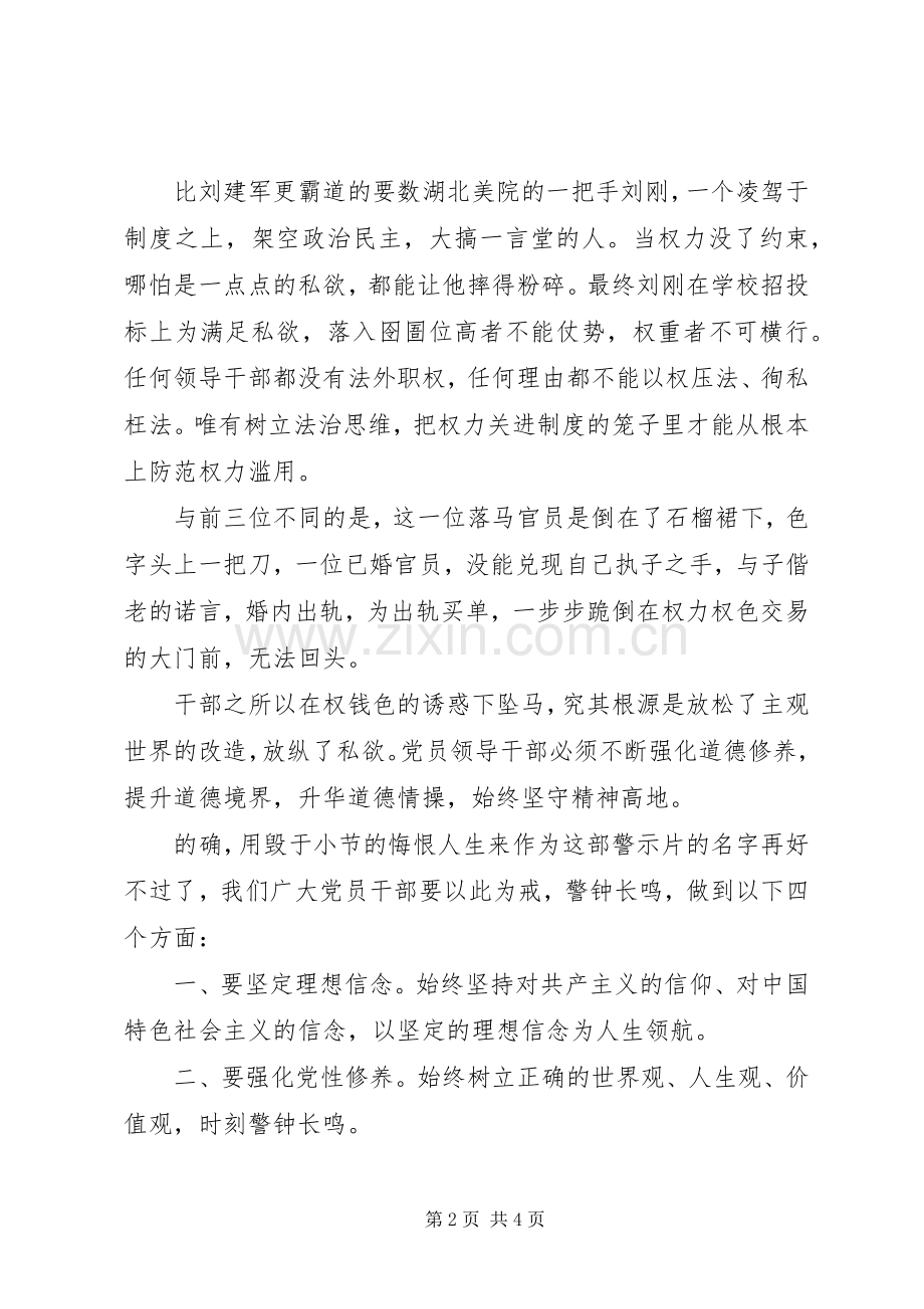 两学一做党员警示教育学习心得.docx_第2页