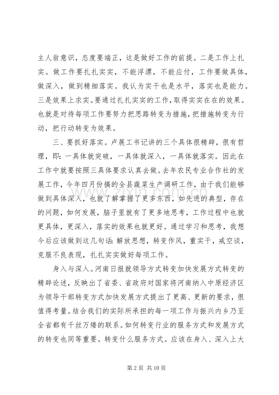转变作风心得体会.docx_第2页