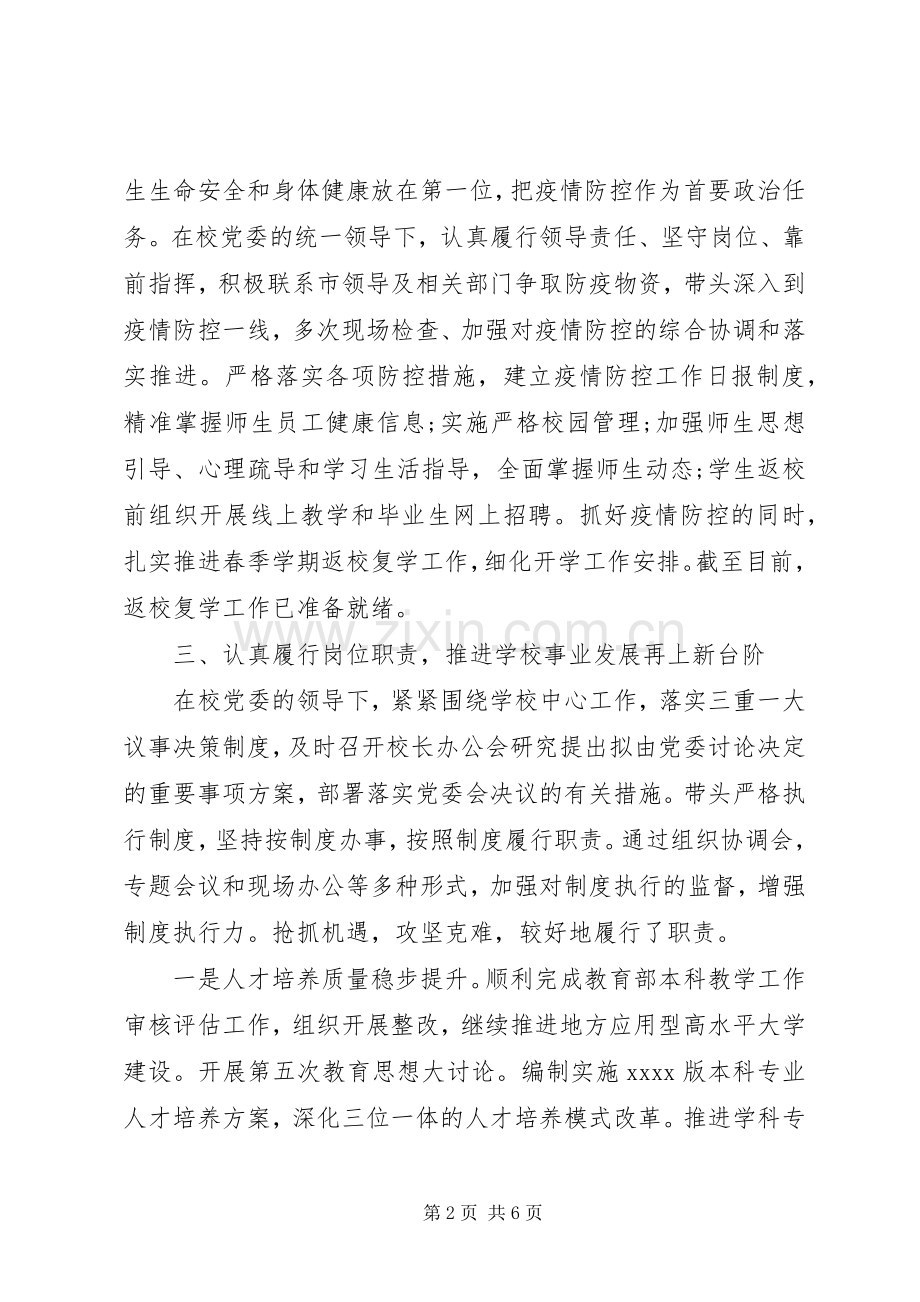 院长XX年度述职述德述廉报告.docx_第2页