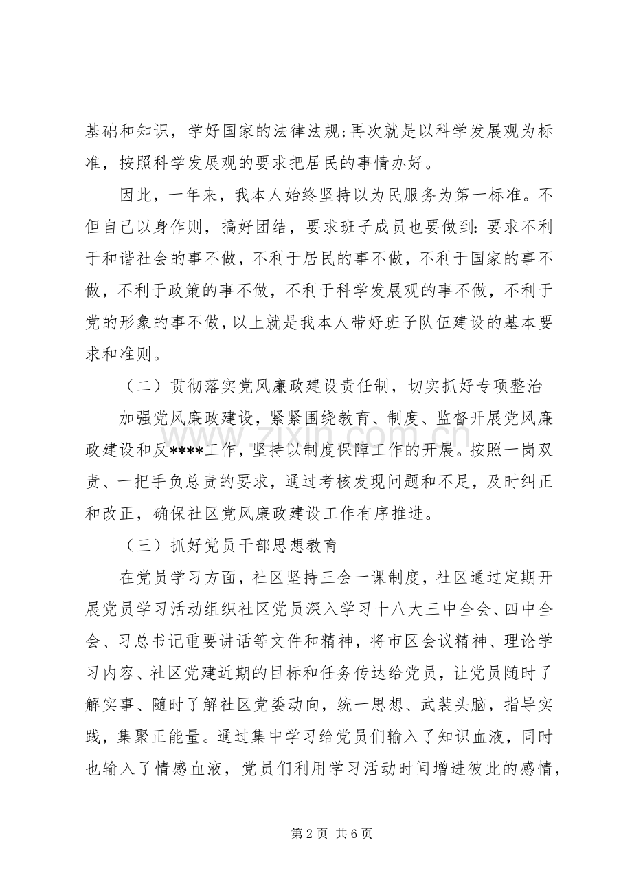 社区述职报告20XX年.docx_第2页