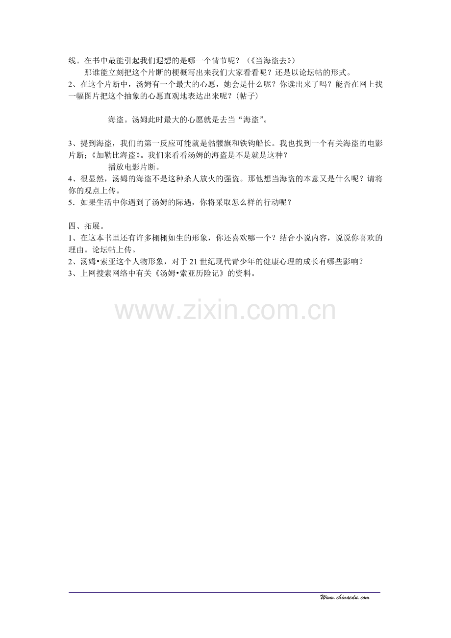 人教新课标版第十二册《汤姆索亚历险记》教学设计.doc_第2页