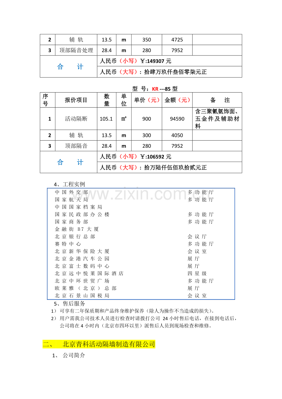 教室活动隔断方案及厂家情况.docx_第2页
