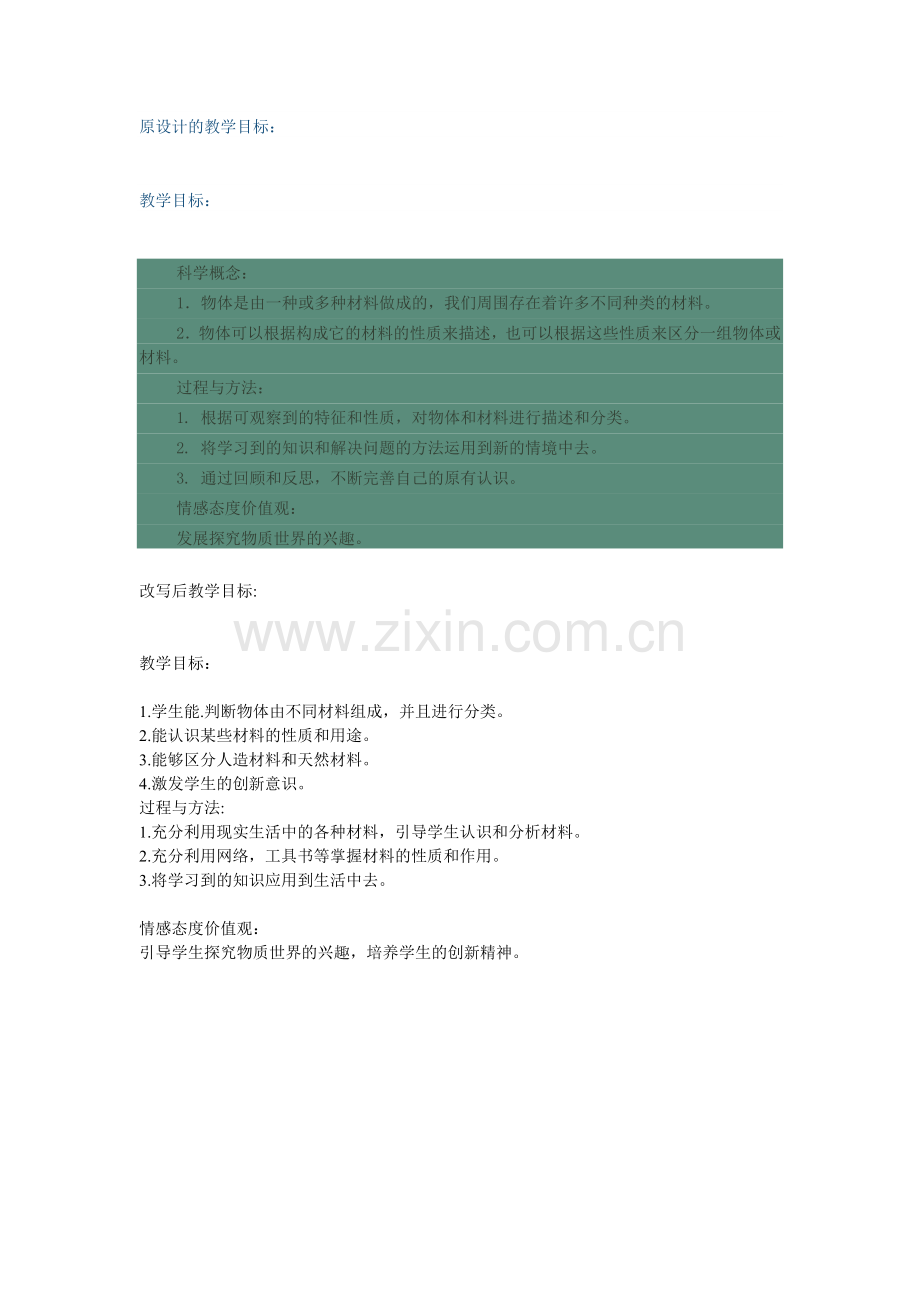 给身边材料分类杜涛.doc_第1页