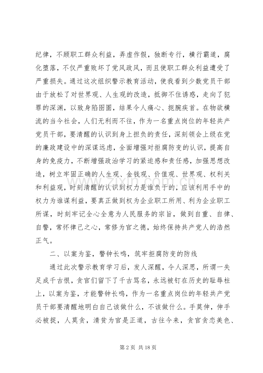 XX年廉洁过节警示教育学习心得体会.docx_第2页