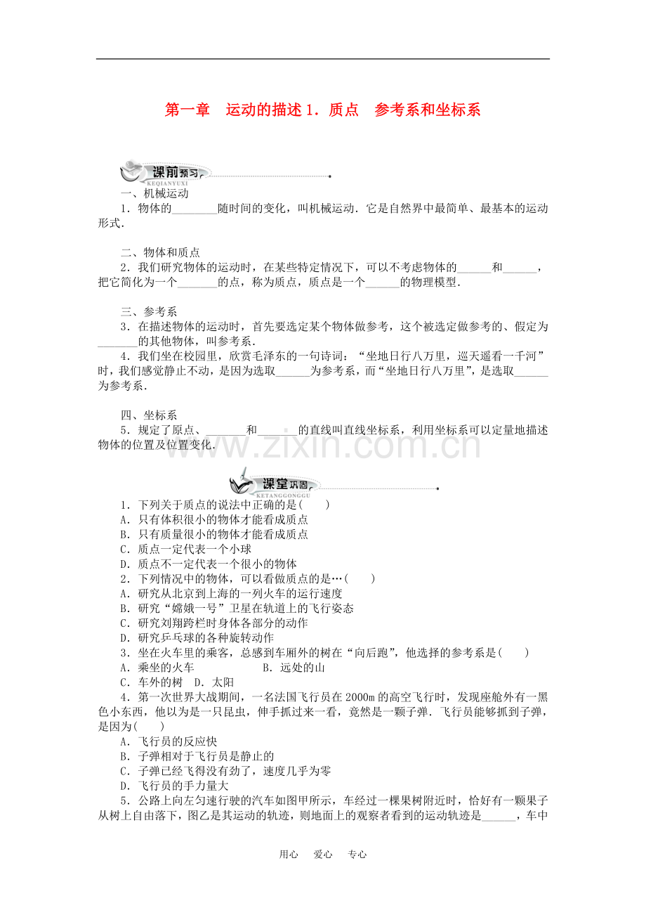 高中物理-第二节时间和位移同步训练-新人教版必修1.doc_第1页