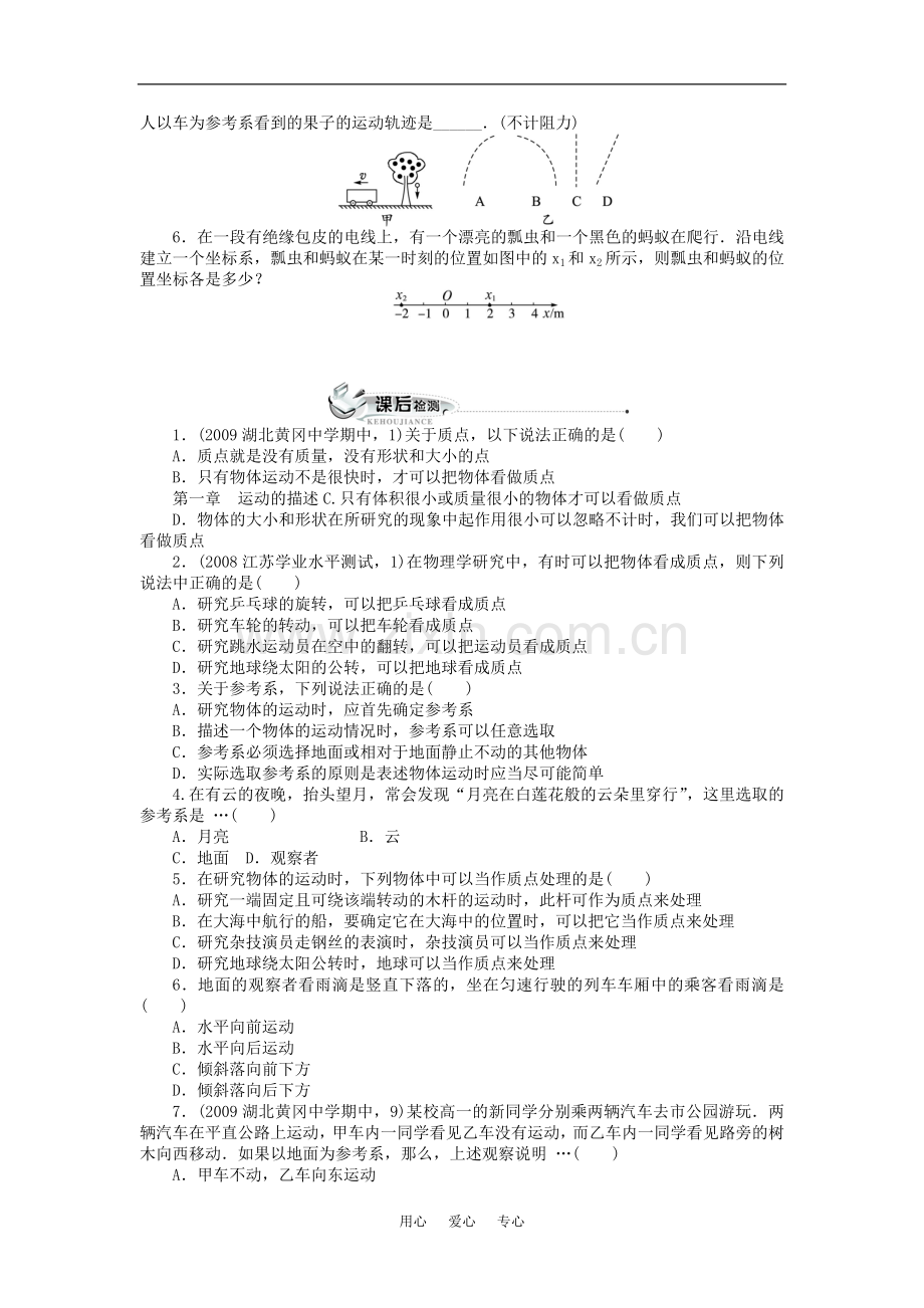 高中物理-第二节时间和位移同步训练-新人教版必修1.doc_第2页