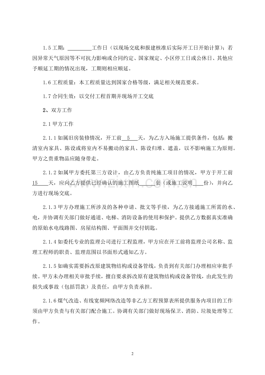 家装公司施工全包合同书-律师修订版.docx_第2页