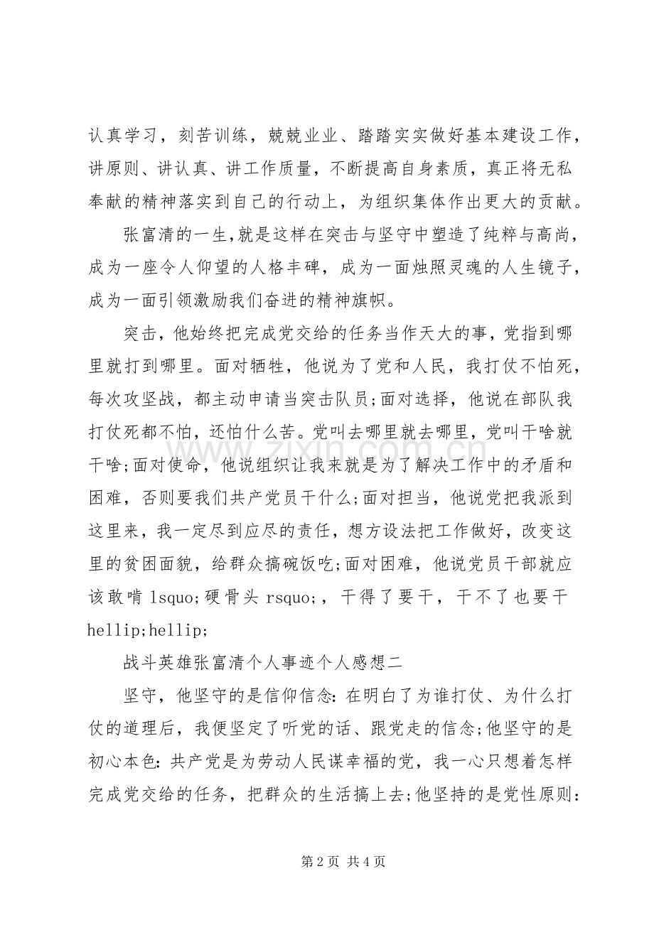 战斗英雄张富清个人事迹个人感想5篇.docx_第2页