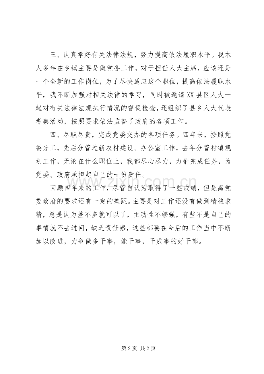 乡人大主席任期述职报告.docx_第2页