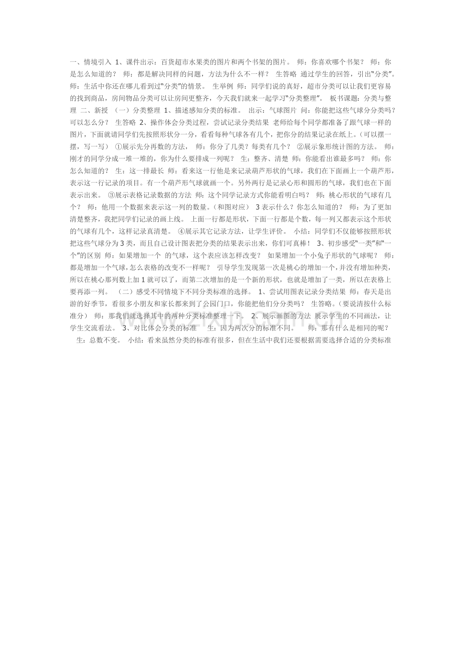 小学数学人教一年级教学过程.docx_第1页