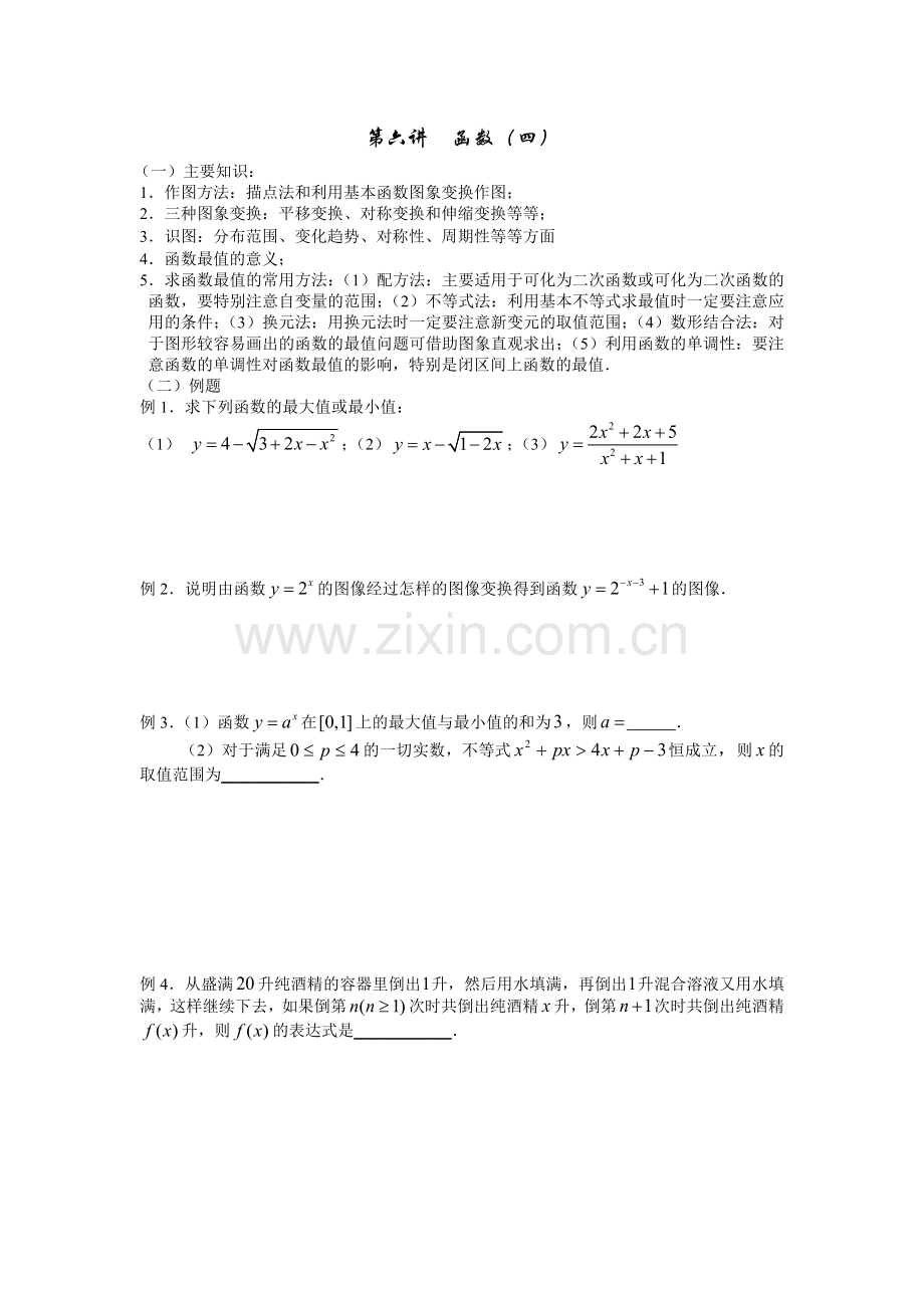 第六讲函数.doc_第1页