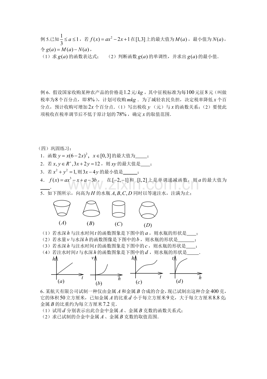 第六讲函数.doc_第2页