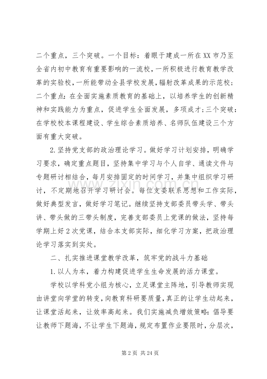 学校书记述职报告范文五篇.docx_第2页