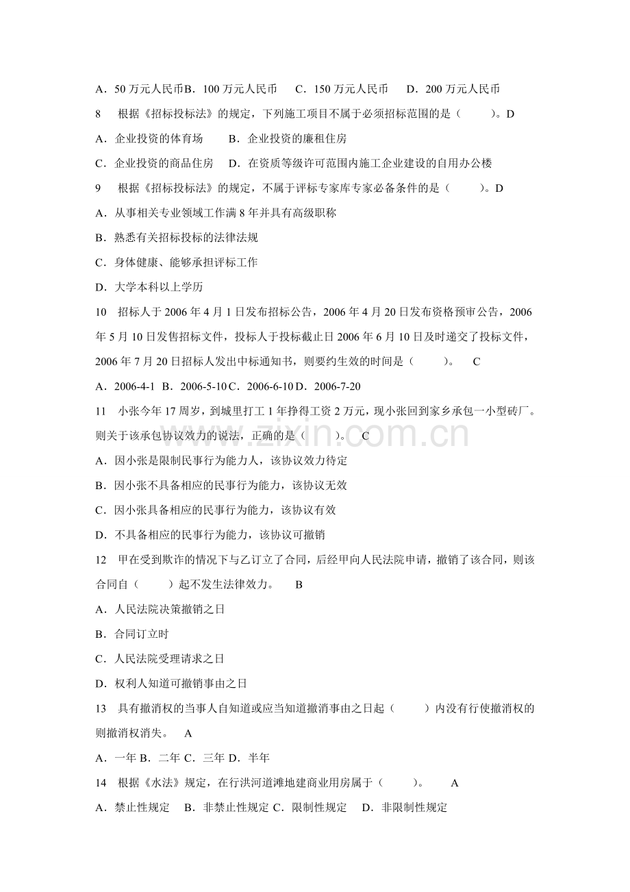 五大员模拟试题.doc_第2页