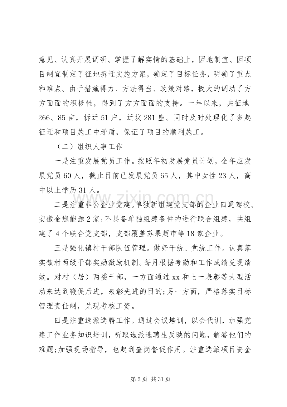 个人述职述廉报告-党支部书记述职报告5篇.docx_第2页