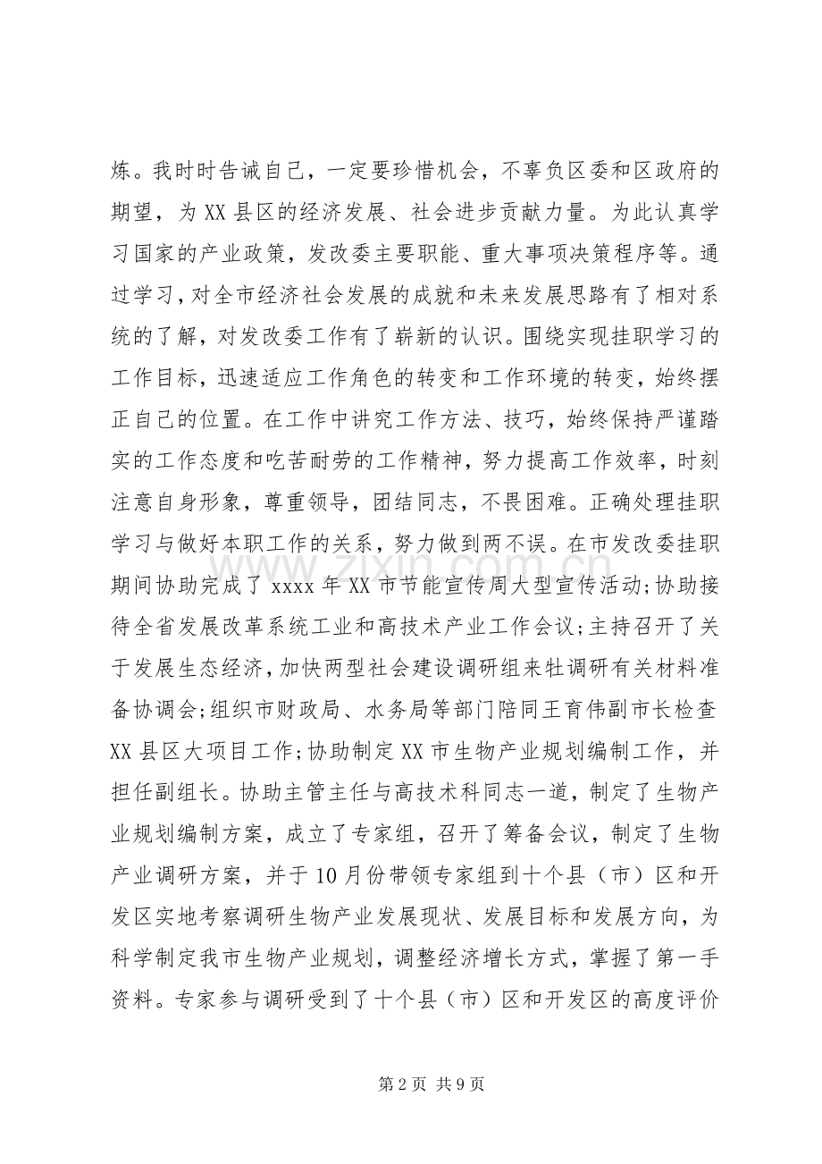 20XX年党员个人述职报告范文.docx_第2页