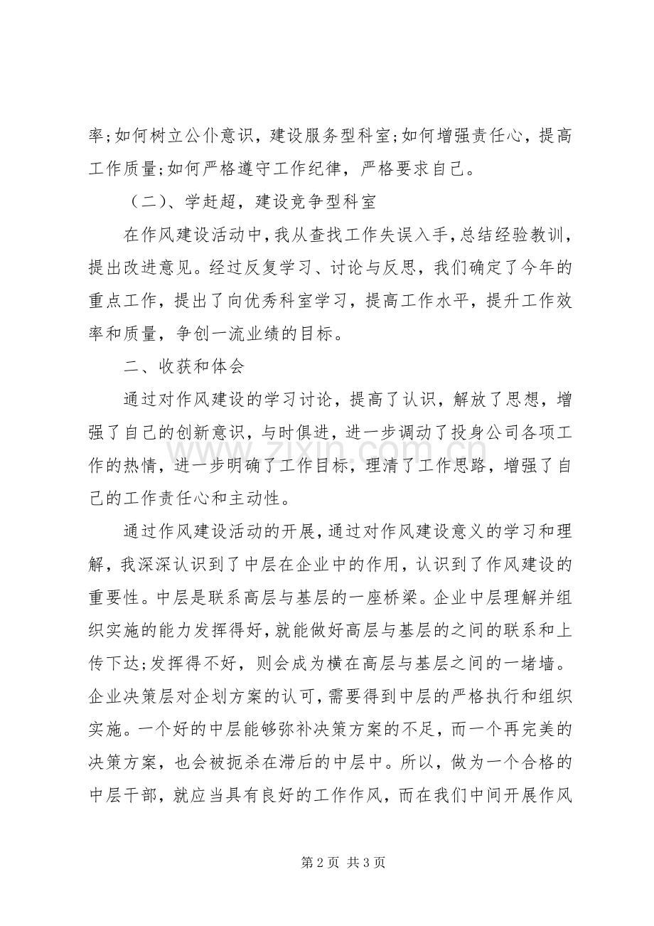 参加电信企业作风建设活动心得体会.docx_第2页