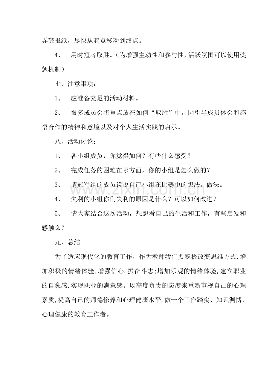 一个都不能少的教师的团队.doc_第2页