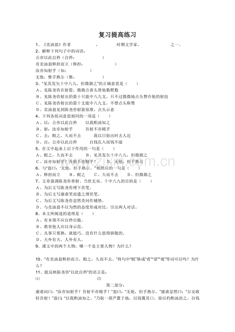 复习提高练习.doc_第1页