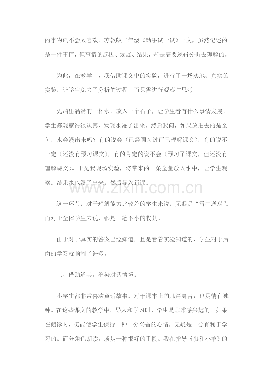 情景教学的作用.doc_第2页