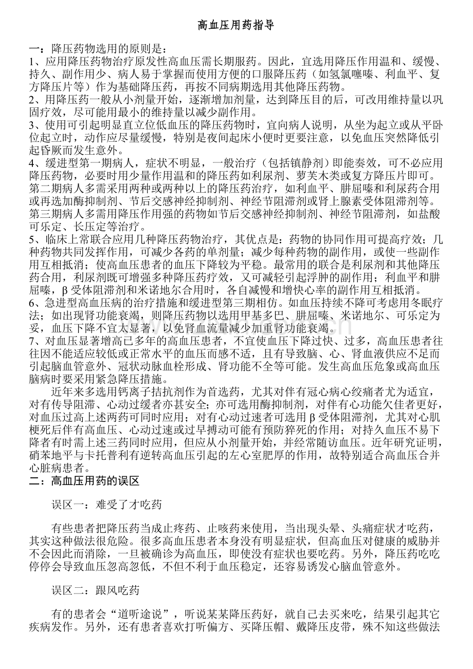 高血压用药指导.doc_第1页