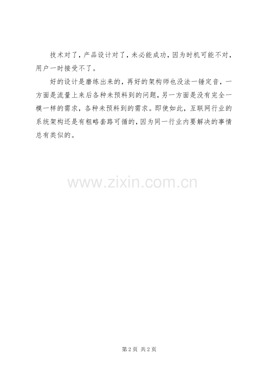 《淘宝技术这十年》读后感.docx_第2页