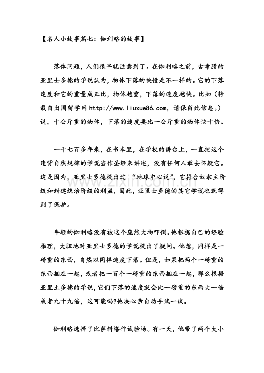 名人小故事篇七.doc_第1页