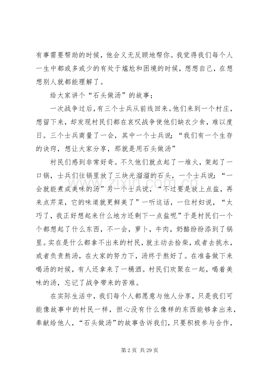 团结协作心得体会.docx_第2页