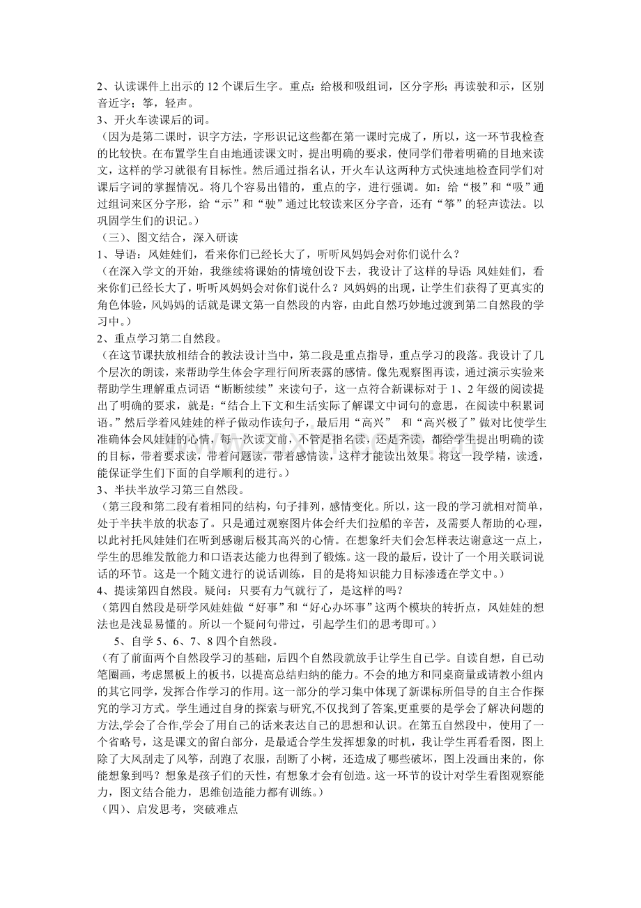 风娃娃教学案例.doc_第2页