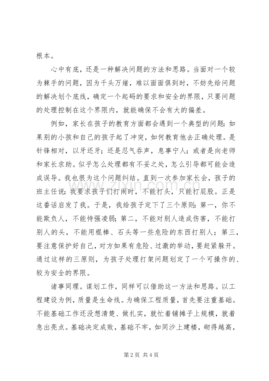 两学一做心得体会：把握底线有守有为.docx_第2页