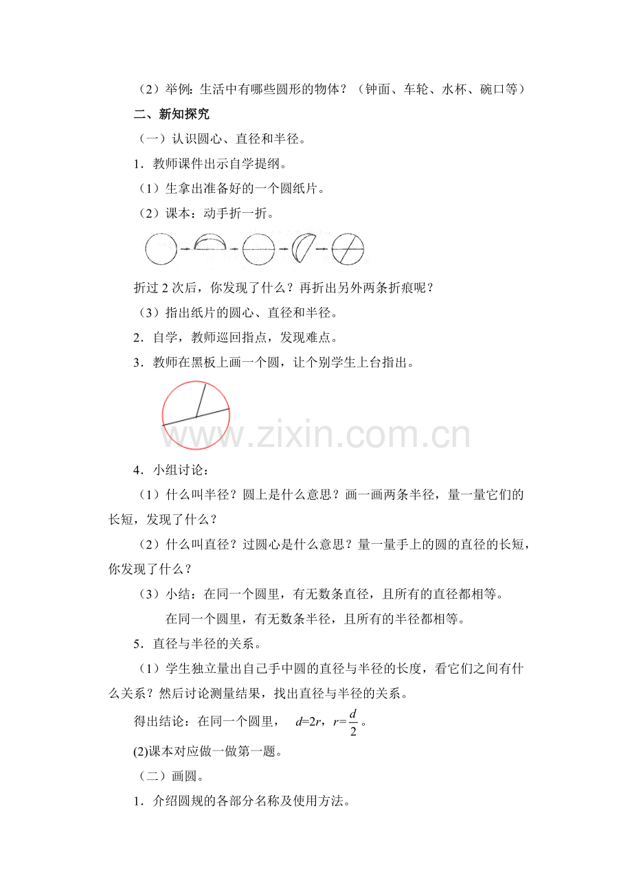 《圆的认识》教案.docx_第2页