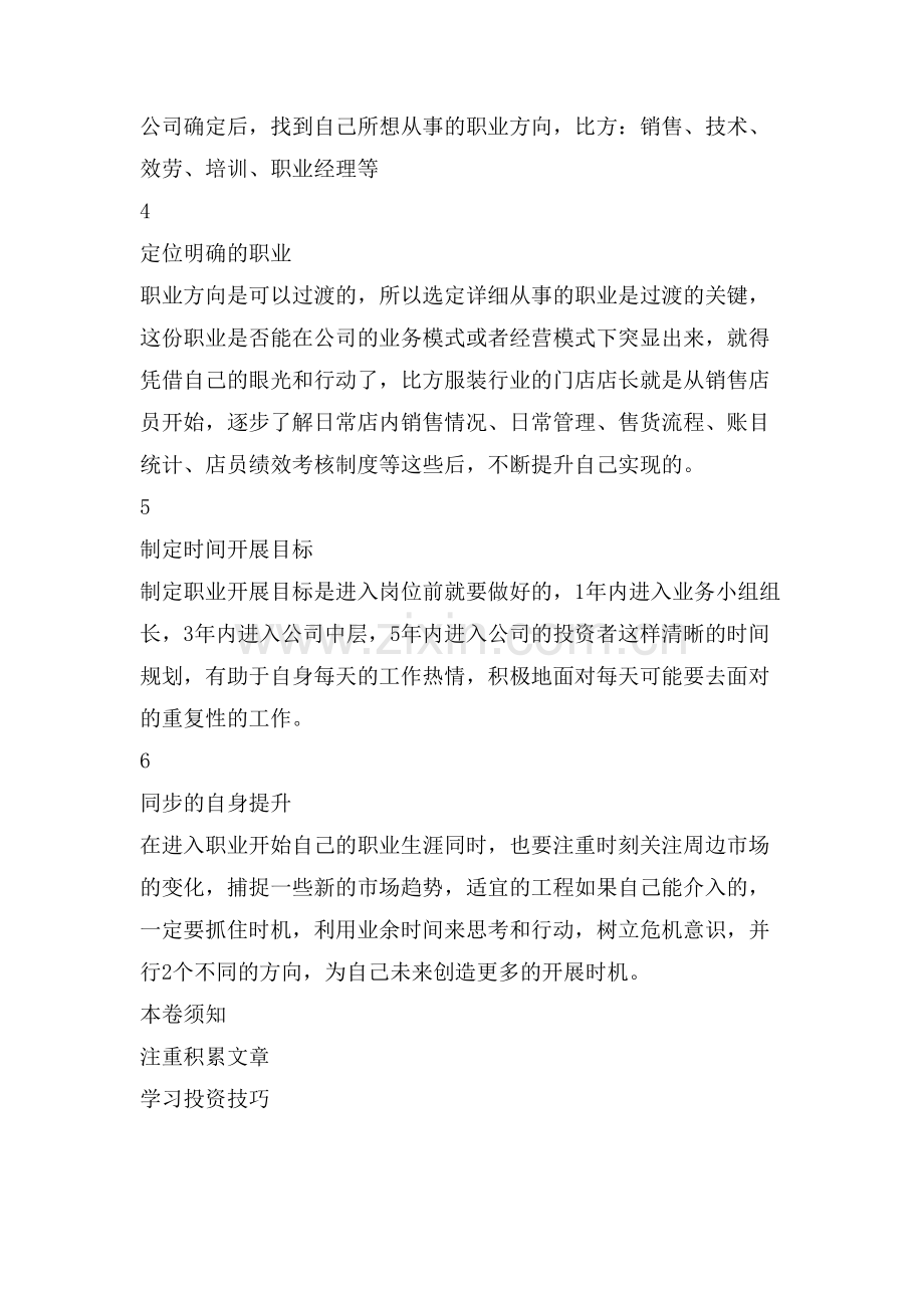 应届毕业生就业的6点心得.doc_第2页