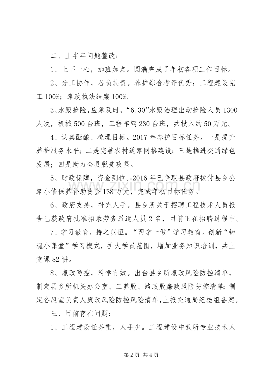 县乡所XX年述职述廉报告.docx_第2页