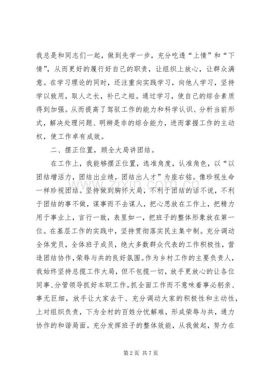 乡镇领导爱岗敬业个人述职.docx_第2页